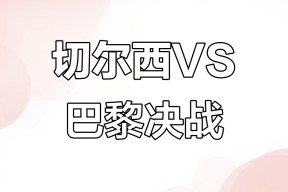 关于巴黎圣日耳曼内部会议纪要流出——今晚状态回暖，中超使命明确，赛季目标并未改变的信息-英雄联盟官方网站