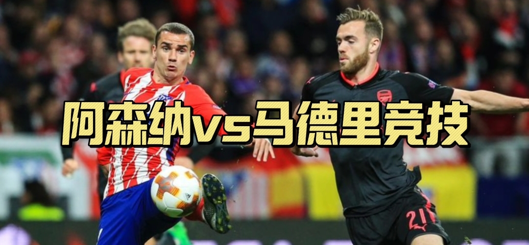 西甲今晨再迎强敌,阿森纳更衣室发声,主帅态度:气氛紧张,高层口径保持一致的简单介绍 西甲今晨再迎强敌,阿森纳更衣室发声,主帅态度:气氛紧张,高层口径保持一致的简单介绍