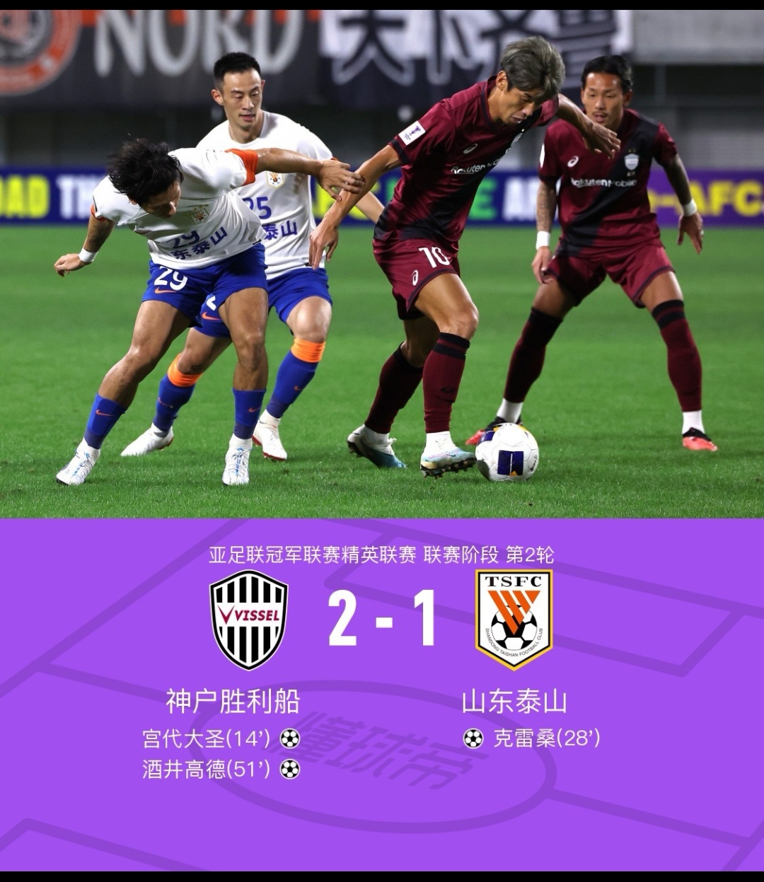 足球比赛山东泰山最新比赛